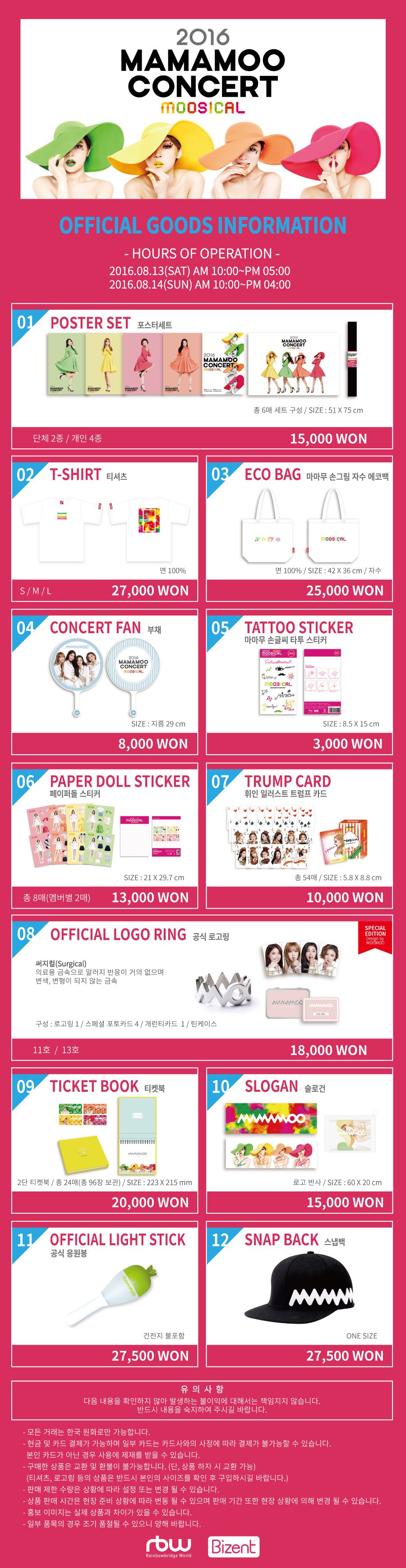 2016_MAMAMOO_CONCERT_GOODS.jpg