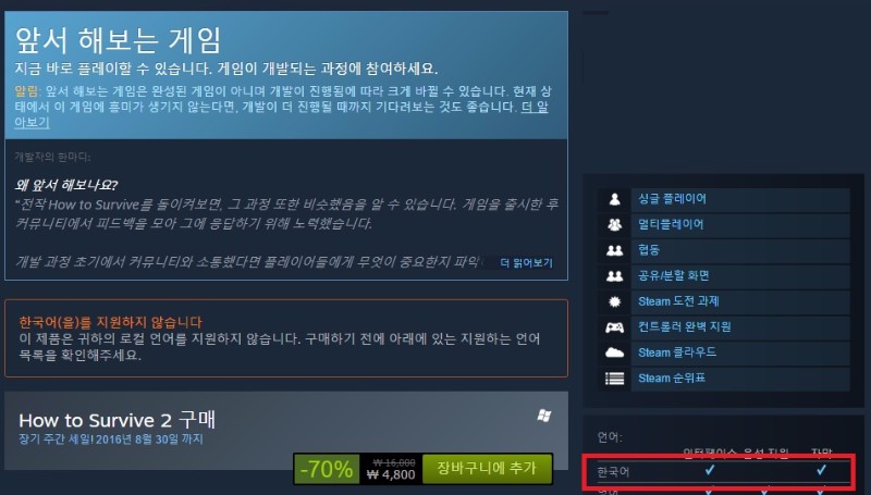 [스팀] How to Survive 2 한글 지원 | PC 정보 게시판 | 루리웹