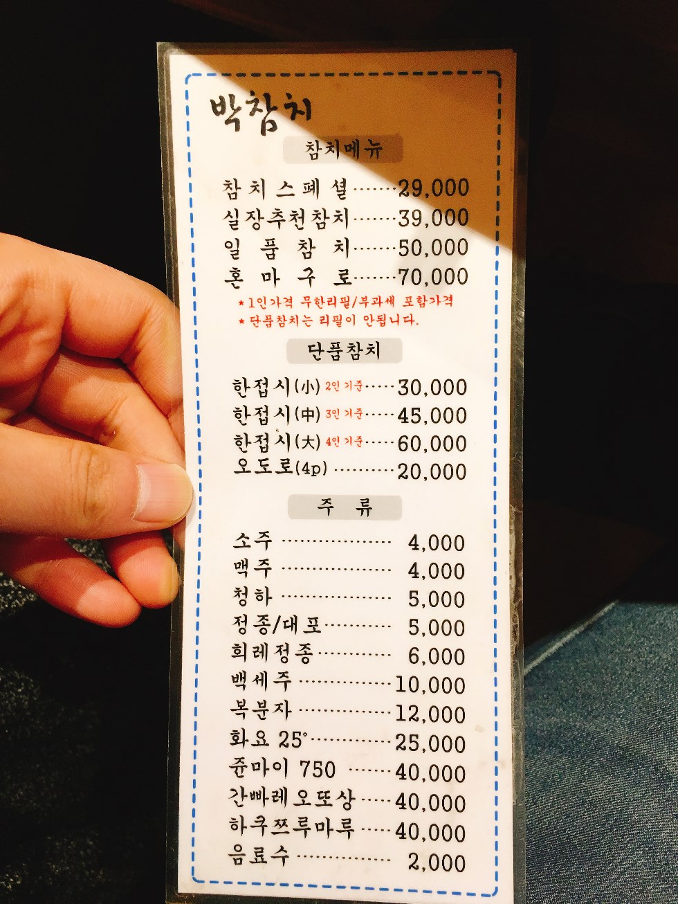 방배동 박참치 | 음식 갤러리 | 루리웹 모바일