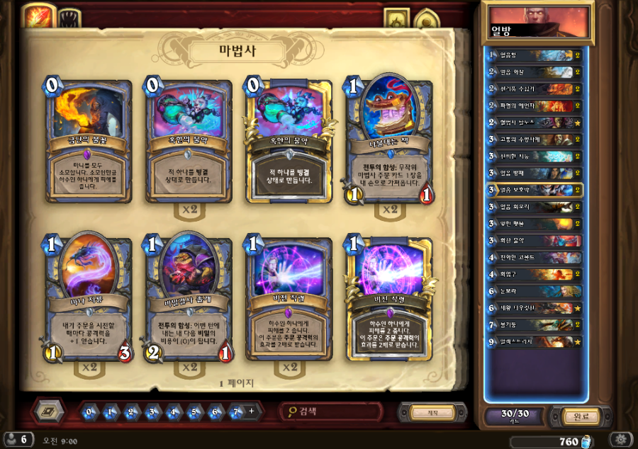 Hearthstone Screenshot 12-22-16 09.00.12.png