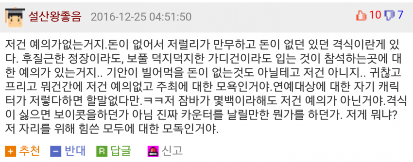 기안 시상식 옷차림 반응 4.png