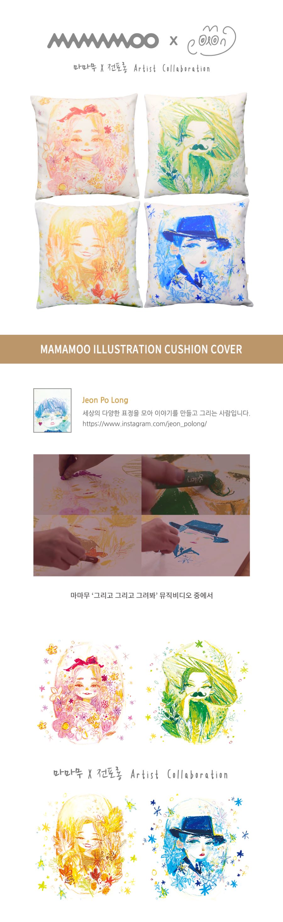 [MAMAMOO]ILLUSTRATIONCUSHIONCOVER_1.jpg