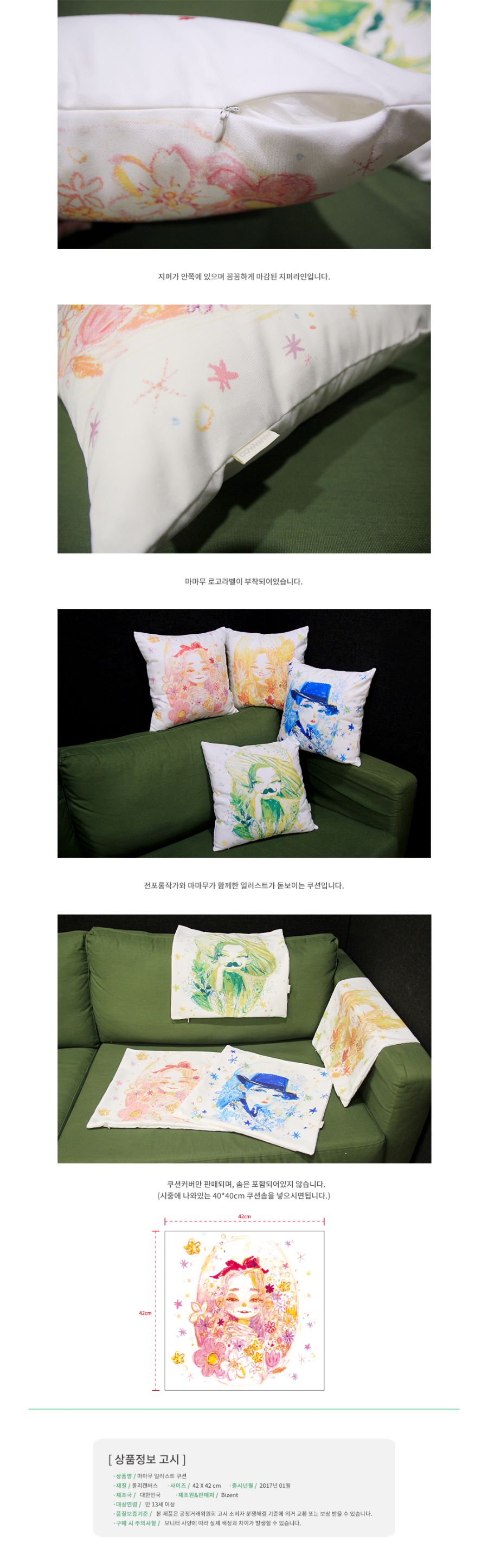 [MAMAMOO]ILLUSTRATIONCUSHIONCOVER_3.jpg