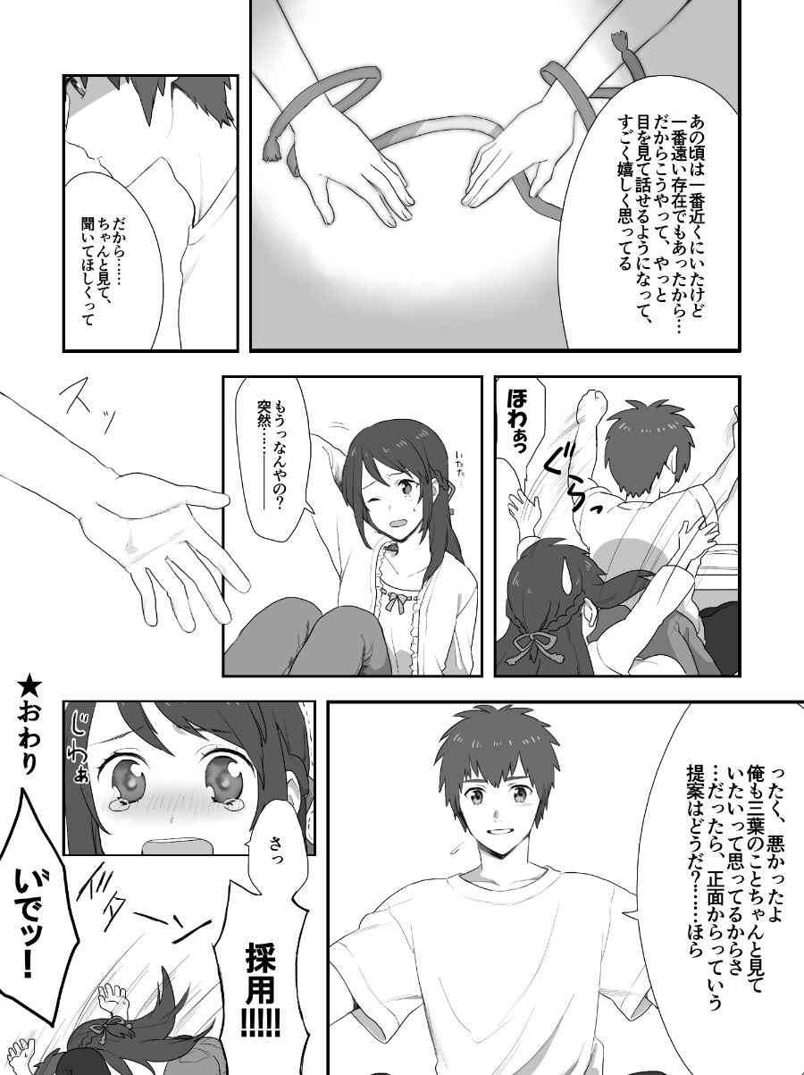 58932170_p11 - 瀧三中心ネタバレログ.png