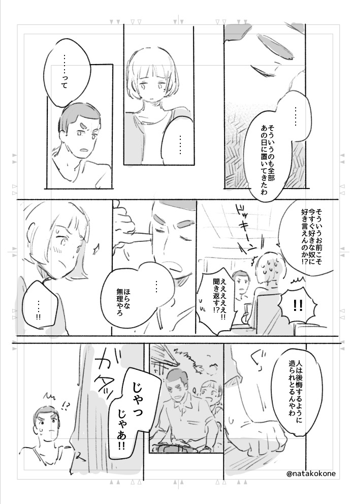 59360106_p28 - 君の名は。その後の話②.png