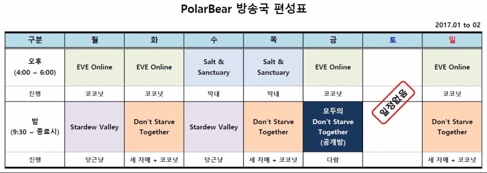 편성표(1월).JPG