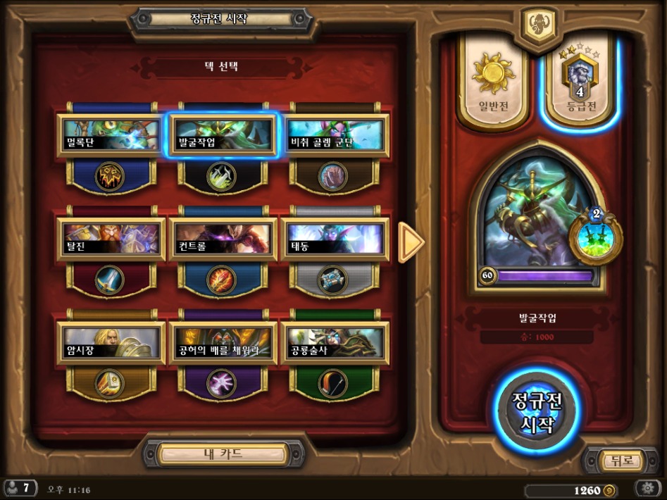 Hearthstone Screenshot 10-20-17 23.16.17.png