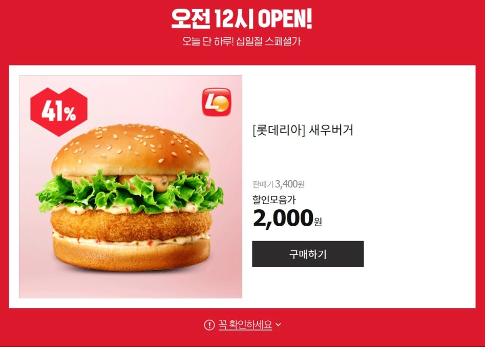 [11번가] 타임딜 롯데리아 새우버거 41% 할인 (2,000원/무료) | 예판 핫딜 뽐뿌 게시판 | 루리웹 모바일
