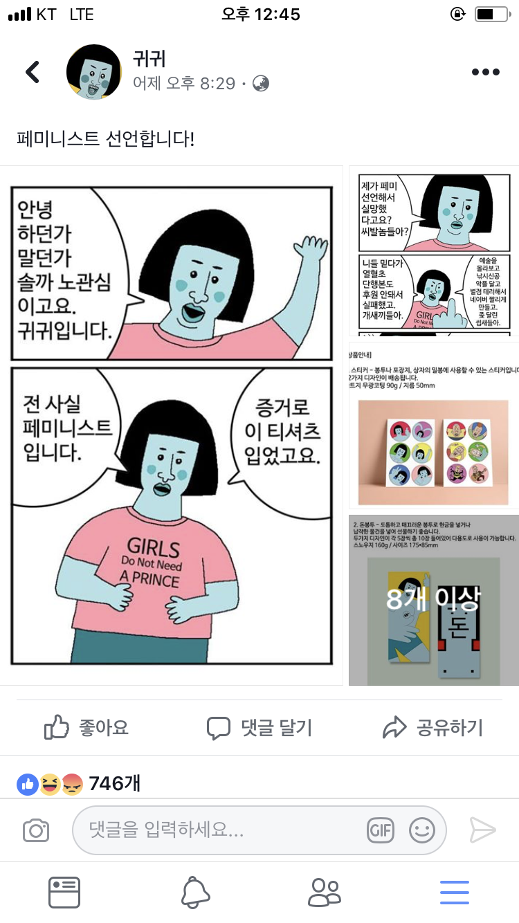 귀귀 페북상황 3.png