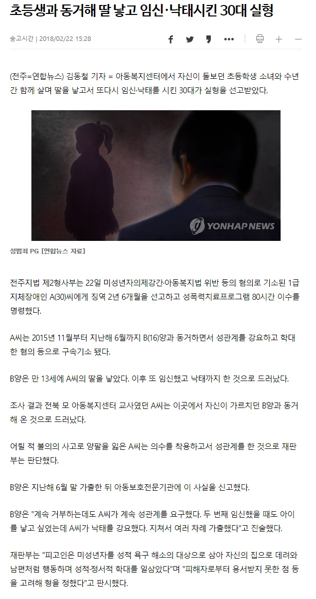 초등생과 동거한 아동복지센터 교사.jpeg