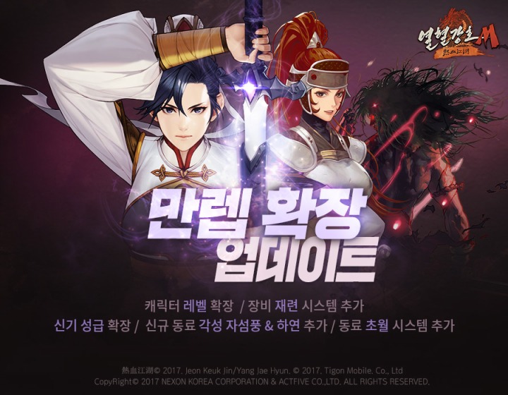 넥슨, 횡스크롤 액션 RPG ‘열혈강호M’ 대규모 신규 콘텐츠 업데이트.jpg