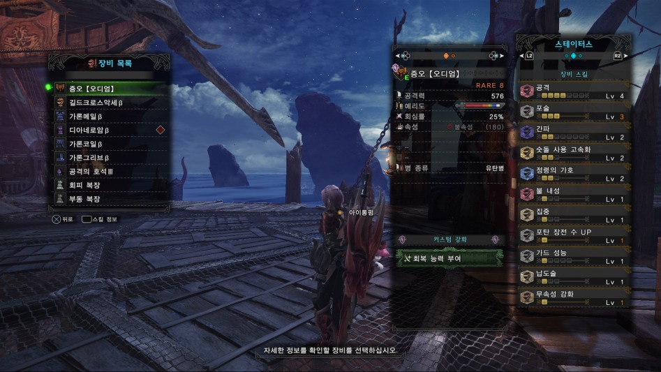 수정됨_Monster Hunter_ World_20180310075155.png