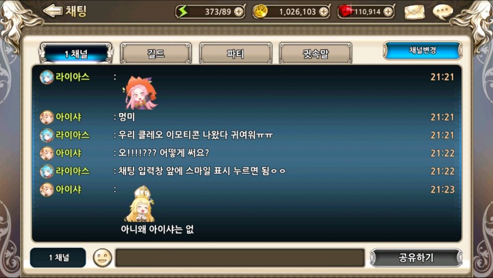 '킹스레이드'_채팅이모티콘_스크린샷.PNG