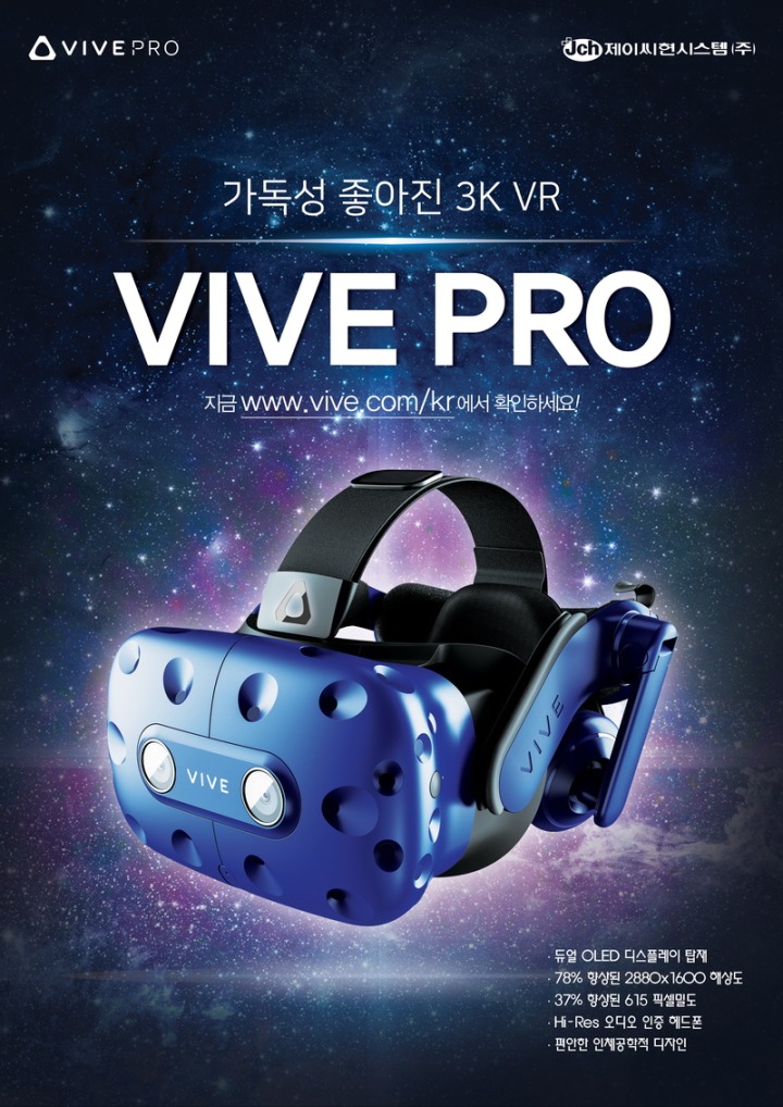 01.vive_pro_poster.jpg