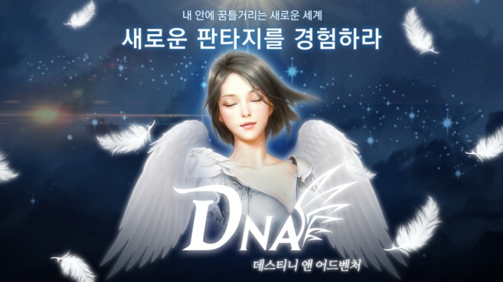 [DNA]정식출시.png