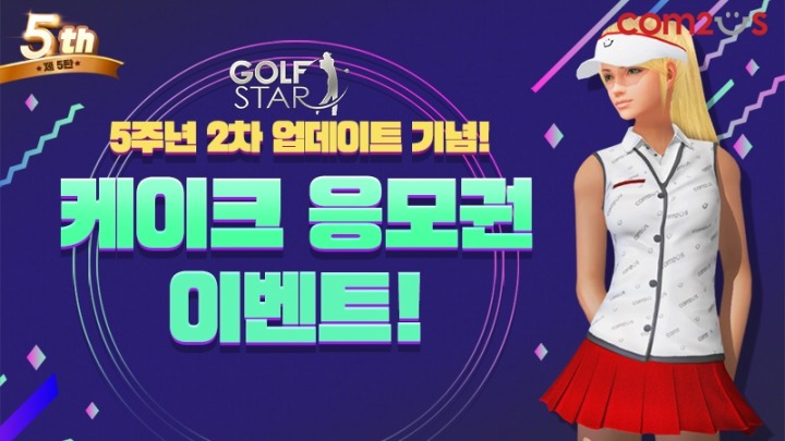 골프스타 이미지