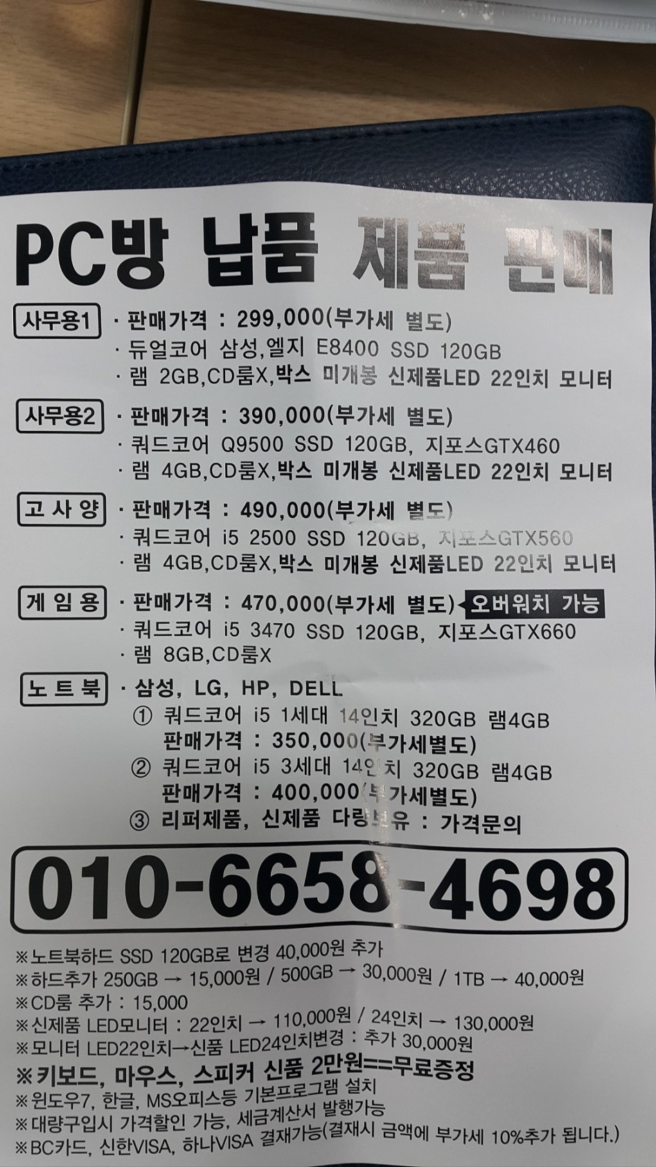 오늘 회사앞에서 PC방 망했다고 컴 사라고 전단지 주던데 | 유머 게시판 | 		루리웹 오늘 회사앞에서 PC방 망했다고 컴 사라고 전단지 주던데... 