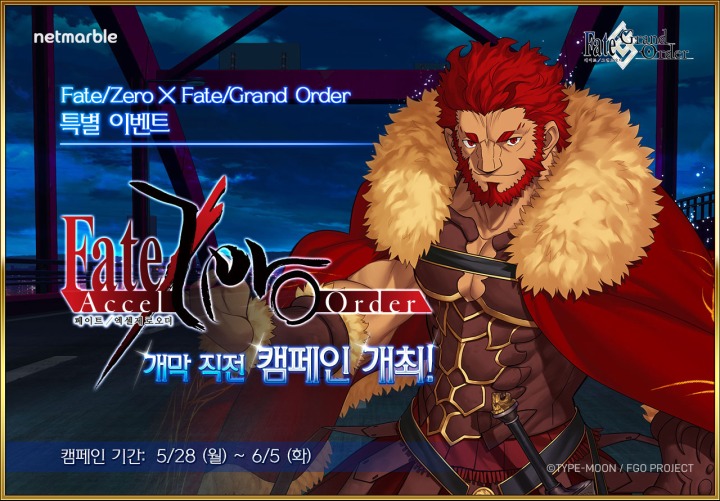 넷마블_FGO_제로_이벤트_이미지_0528.jpg