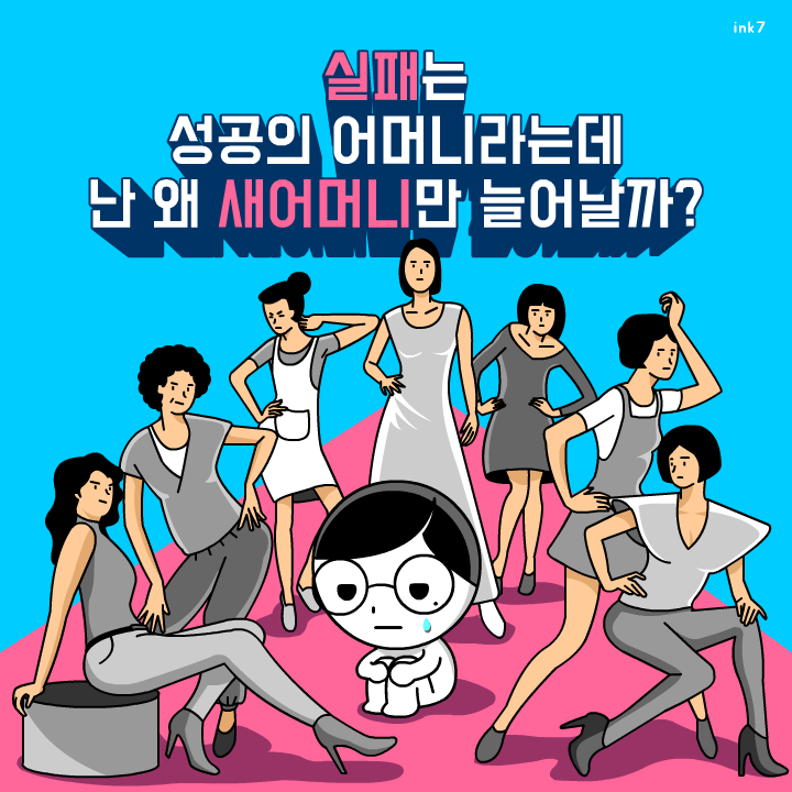 실패는-성공의.png