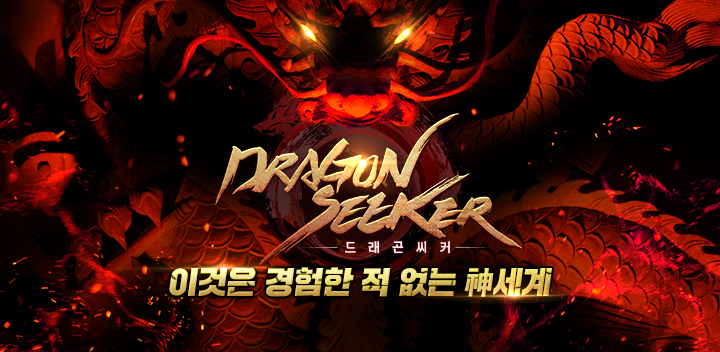 드래곤스토어 이미지