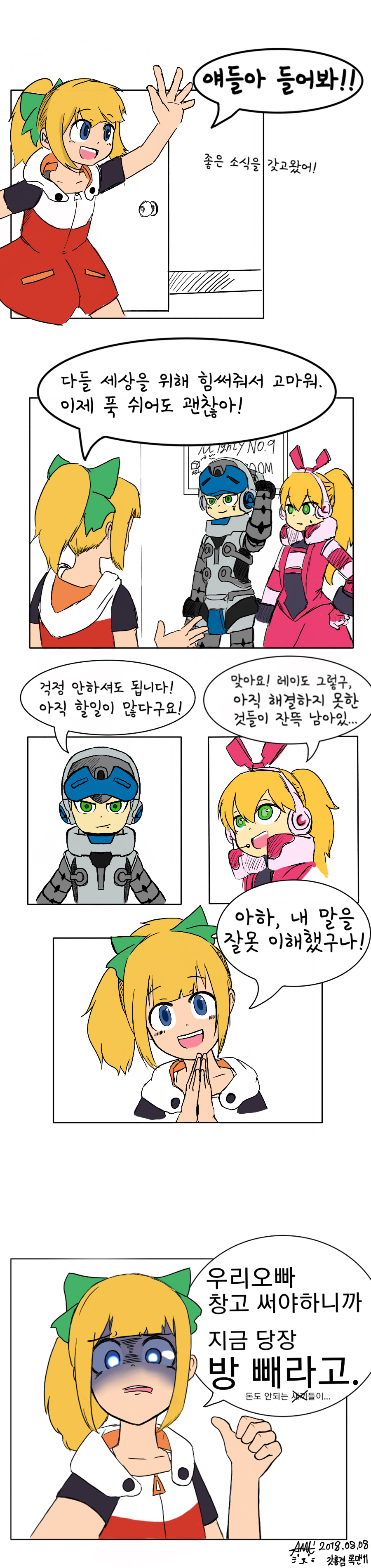 록맨흥해라.jpg