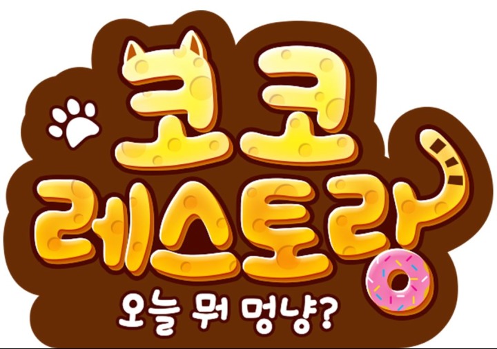 은코코 이미지