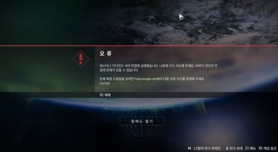 에러를 아무리 해도 고칠수가 없습니다 데스티니 가디언즈 Destiny Guardians 데스티니 가디언즈 루리웹 게임 이야기 루리웹