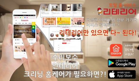 토탈홈인테리어 이미지