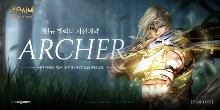 [카카오게임즈] MMORPG '검은사막' 아처 사전 예약 이미지.jpg