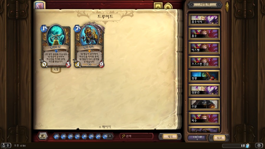 Hearthstone Screenshot 12-05-18 16.24.53.png