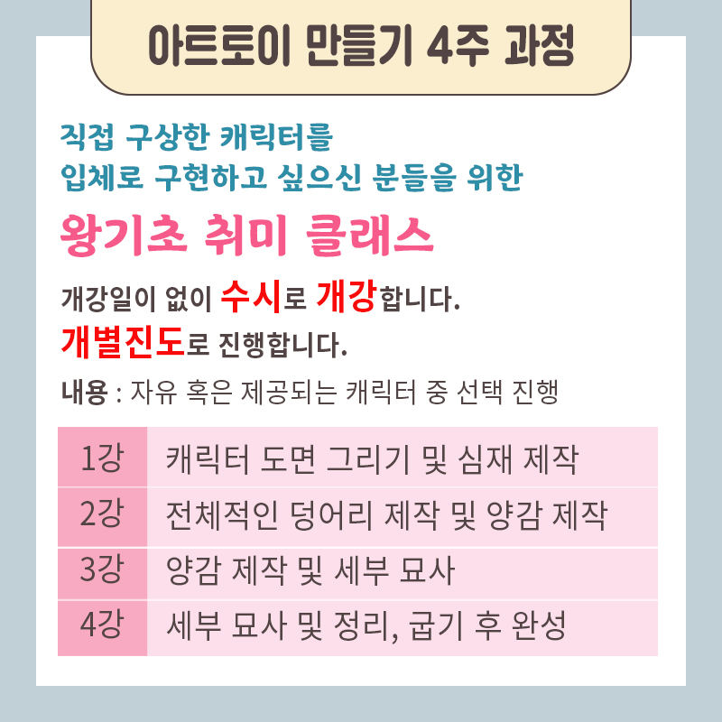 아트토이 4주_03.jpg