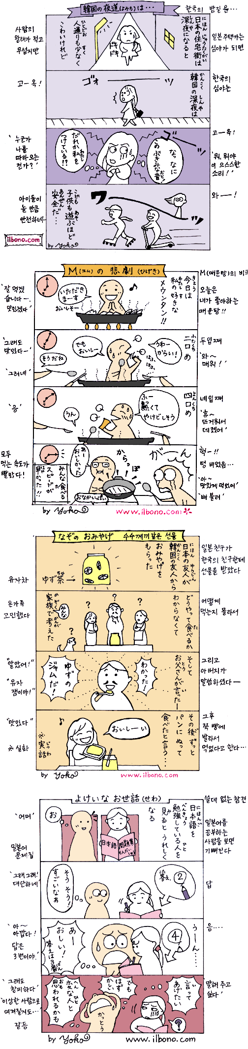 Screenshot_2019-01-17 일본인이 그린 한국생활 만화 과거 유머 게시판(2) 루리웹.png