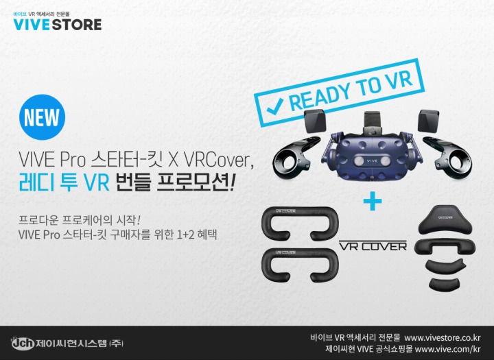 제이씨현시스템㈜, HTC VIVE Pro 스타터킷, 레디 투 VR 번들 프로모션 진행 | RULIWEB 제이씨현시스템㈜, HTC VIVE Pro 스타터킷, 레디 투... 