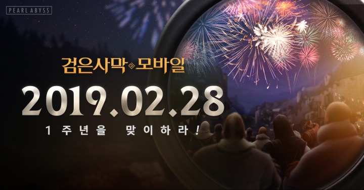 검은사막 모바일, 정식 서비스 1주년 기념 업데이트 진행_이미지2.png