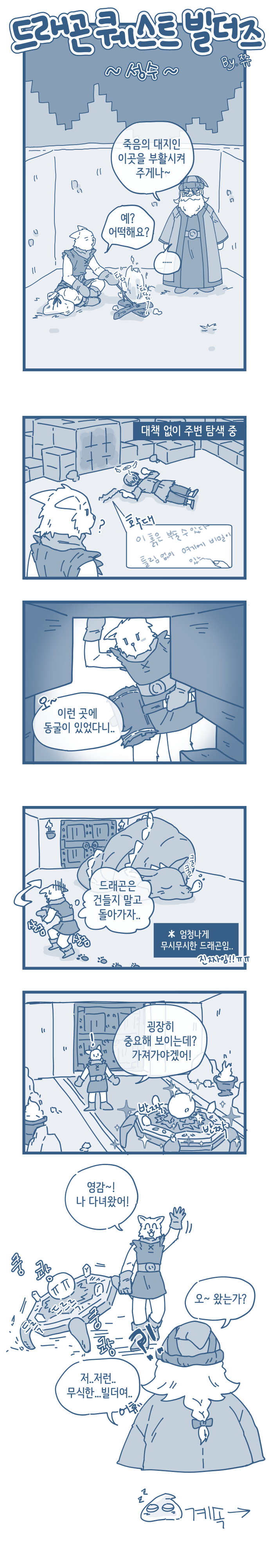 드퀘빌27화.jpg