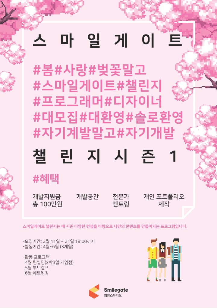 스마일게이트 희망스튜디오, 누구나 참여 할 수 있는 창작자 지원... 희망스튜디오, 누구나 참여 할 수 있는 창작자 지원 프로그램... 