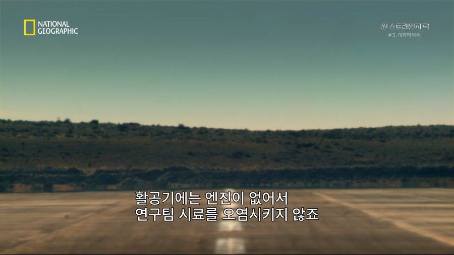 [NGC] 원 스트레인지 락.E03.마지막 방패.KORSUB.HDTV.x264.AAC.1080p-Once.mkv_20190523_224556.824.png