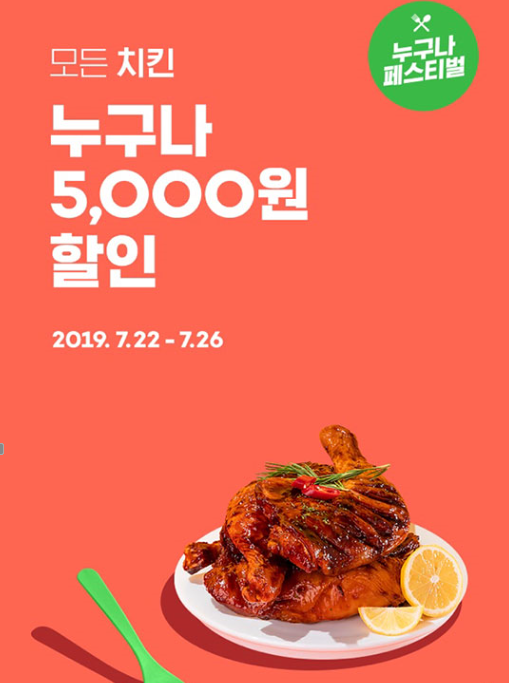 요기요치킨 이미지