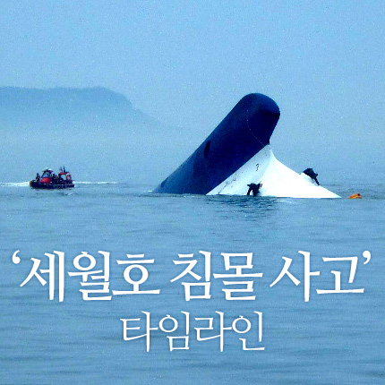 sewol_430.jpg