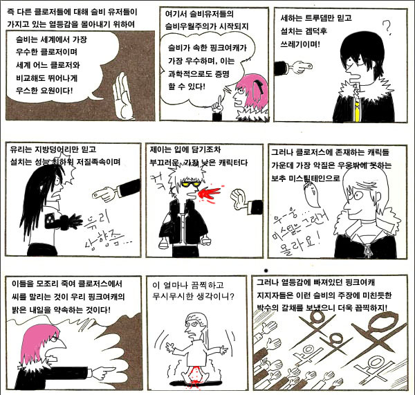 이 얼마나 끔찍하고 무시무시한 생각이니 클로저스 루리웹