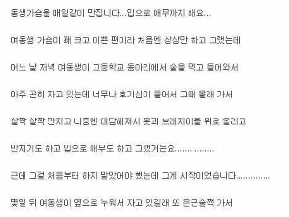 매일 여동생 가슴 만지는 친오빠 유머 게시판