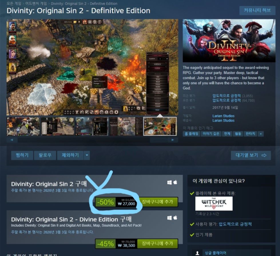 스팀 디비니티 시리즈 최대 90 할인