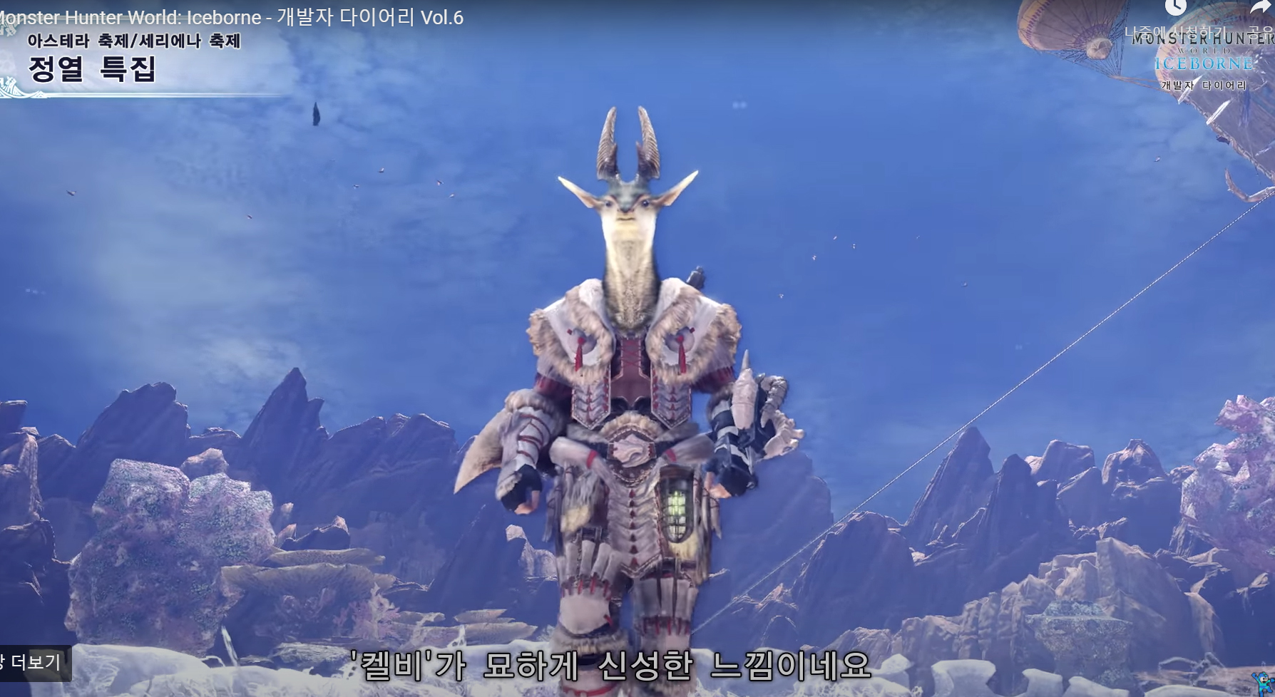 몬스터 헌터 월드: 아이스본, 대형 업데이트 4탄과 2020년 로드맵 공개