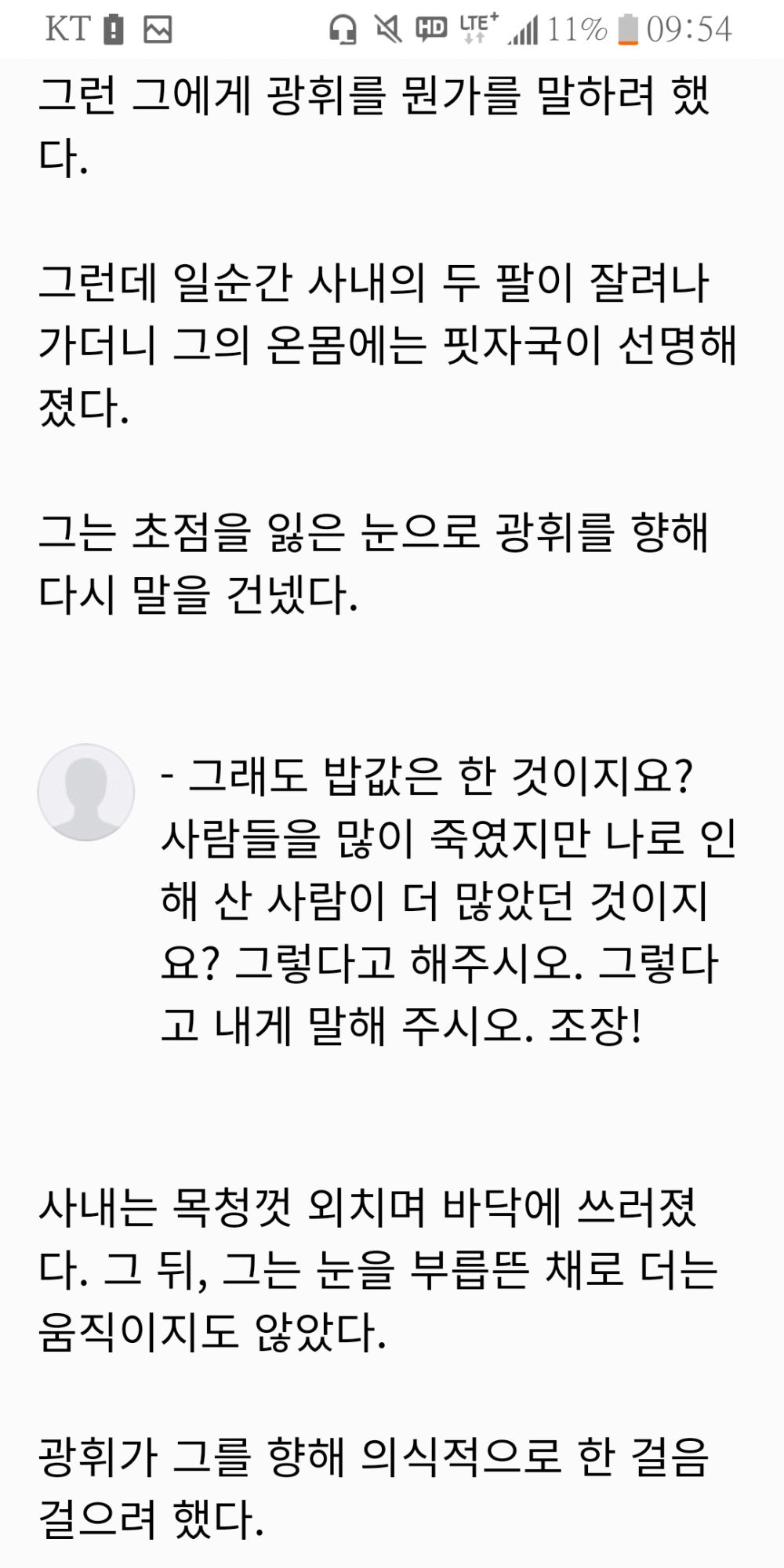 무협지 주인공이 자꾸 ptsd 발작하니까 짜증나네