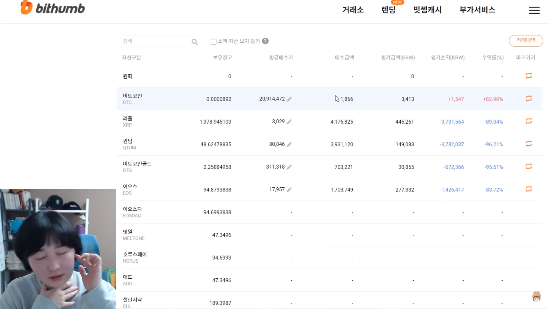 침착맨 여동생 비트코인 계좌 공개jpg
