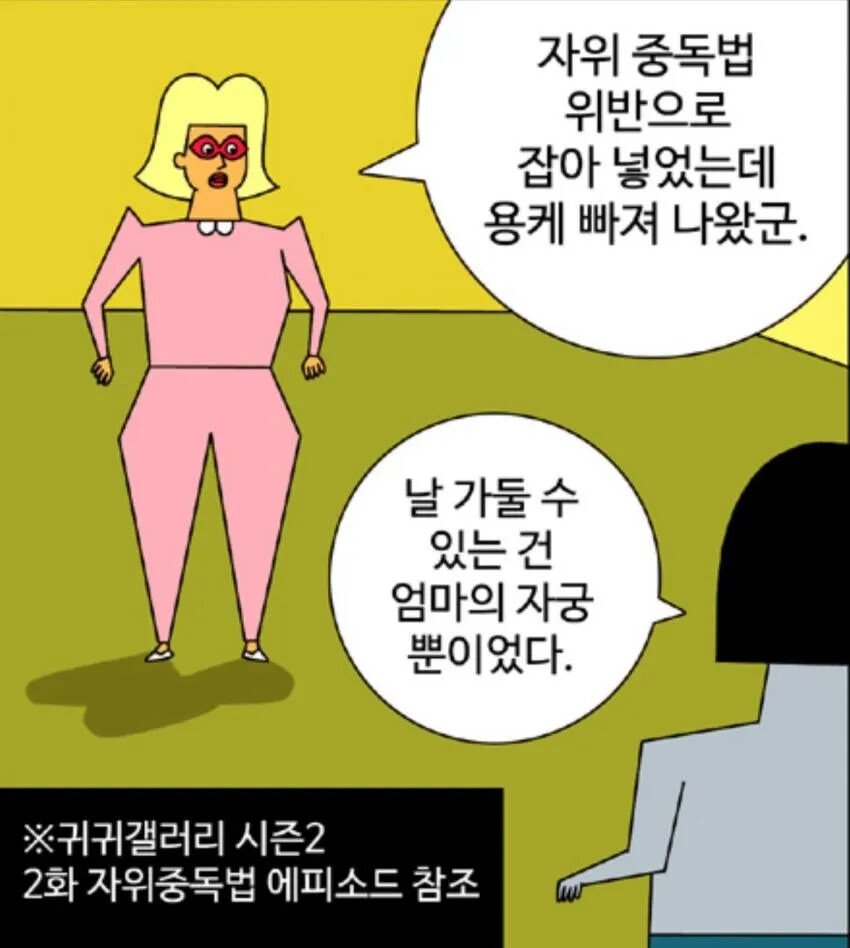 웹툰계의 가짜광기 vs 진짜 광기