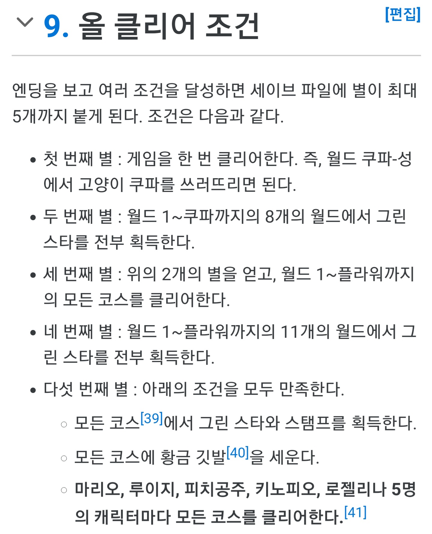 슈퍼 마리오 3D 월드 세이브 데이터 별 2개 달성 후 설연휴 마무리합니다