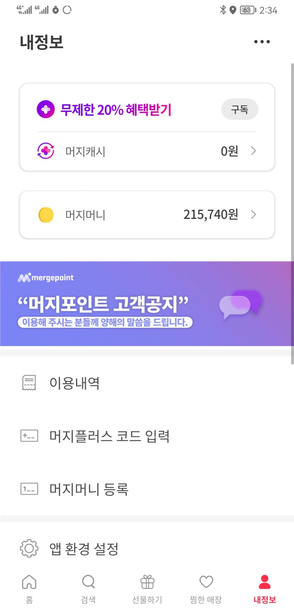 머지포인트 서비스 재개 관련 공지
