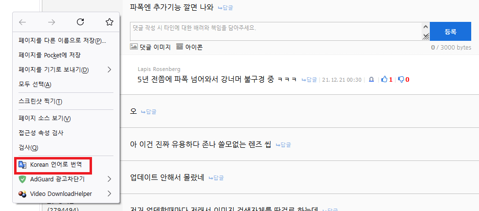 크롬] 어느순간 부터 생긴 ㅈ같은 렌즈 기능 끄는법 | 유머 게시판 | Ruliweb