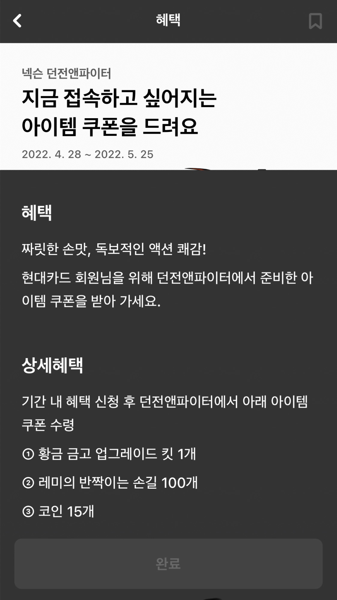 현대카드 던파쿠폰이 카드새로개통해야하는것만 아니면 좋겠어요 흑흑